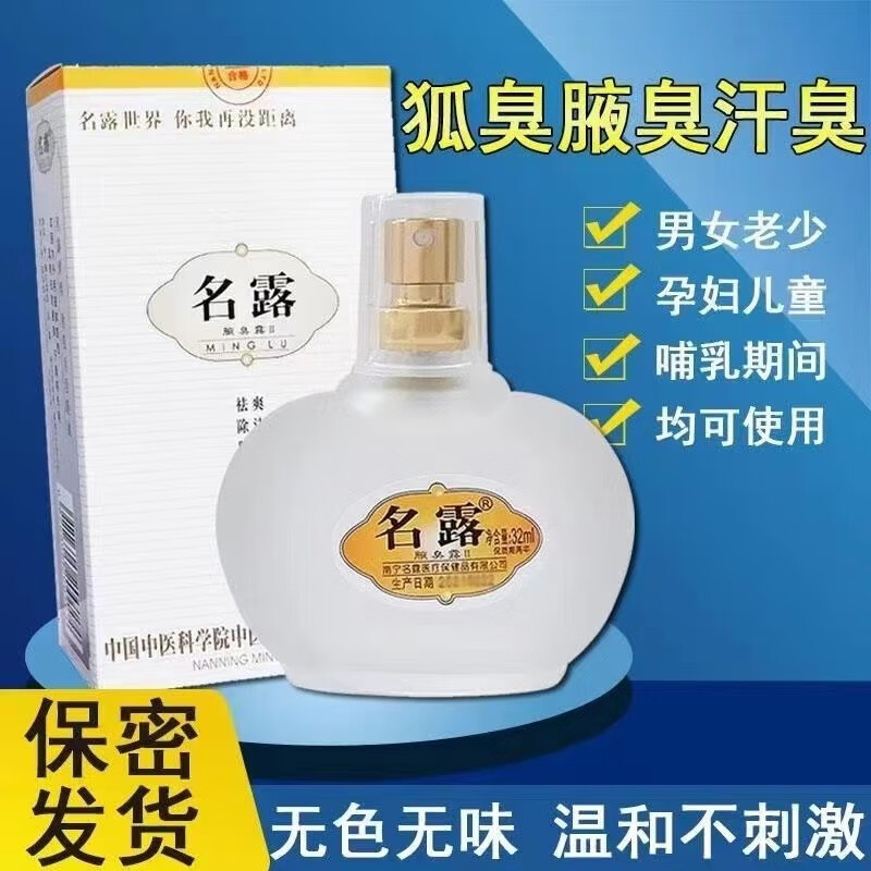 名露腋臭露老款腋下遗传草本止汗香体露男女士喷雾净味水 单金装新