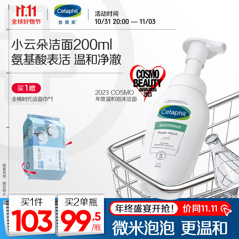 丝塔芙氨基酸表活洗面奶200ml (小云朵泡沫温和卸妆洁面清洁男女敏感肌)怎么看?