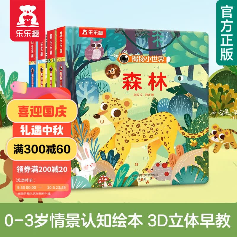 【官方正版】【送海洋拼图】乐乐趣揭秘翻翻书系列揭秘小世界0-3岁婴幼儿宝宝早教书儿童3d立体书揭秘海洋恐龙城市四季翻翻书 【送5套海洋拼图】认知篇第一辑 全4册（爆款揭秘）怎么样,好用不?
