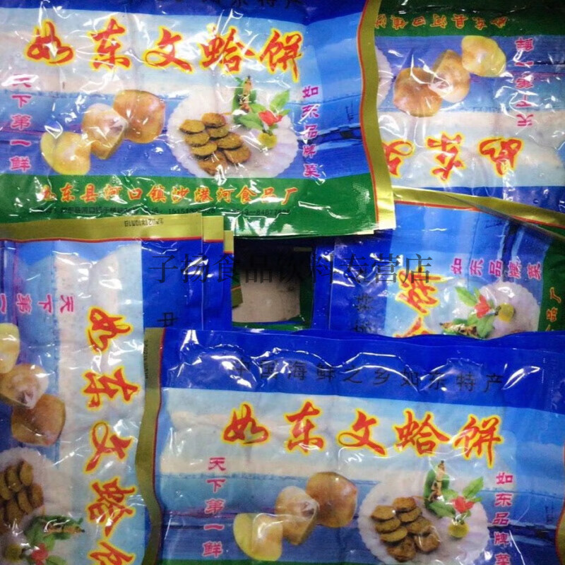 食怀如东文蛤饼250g5袋装半成品油炸小吃江苏南通特产本港特色海鲜 如东文蛤饼12个/袋*5