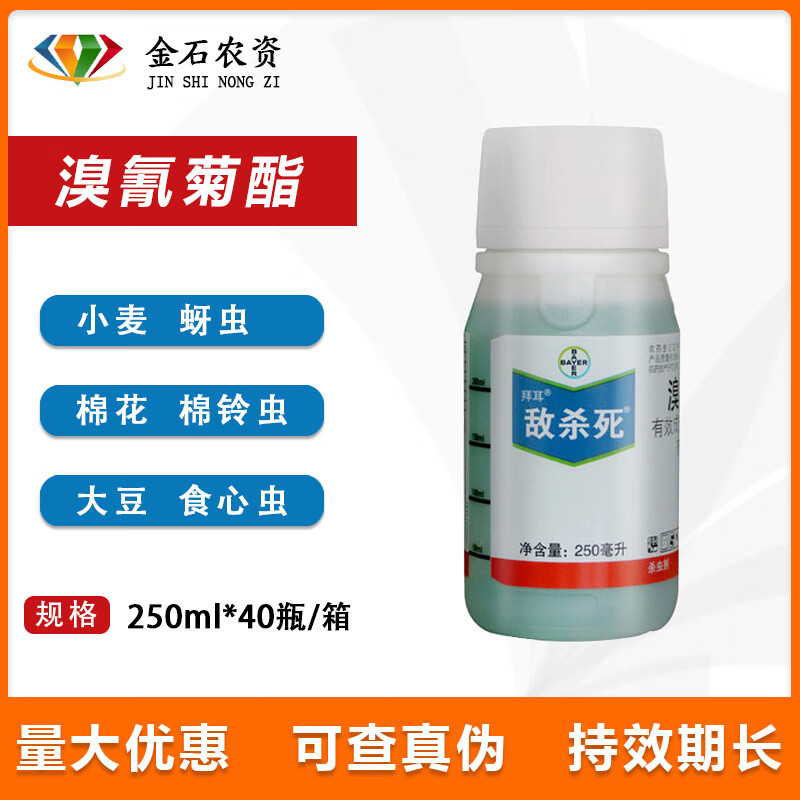 拜耳敌杀死 茶树小叶绿蝉大豆食心虫盲蝽蟓粘虫农药杀虫剂 40ml