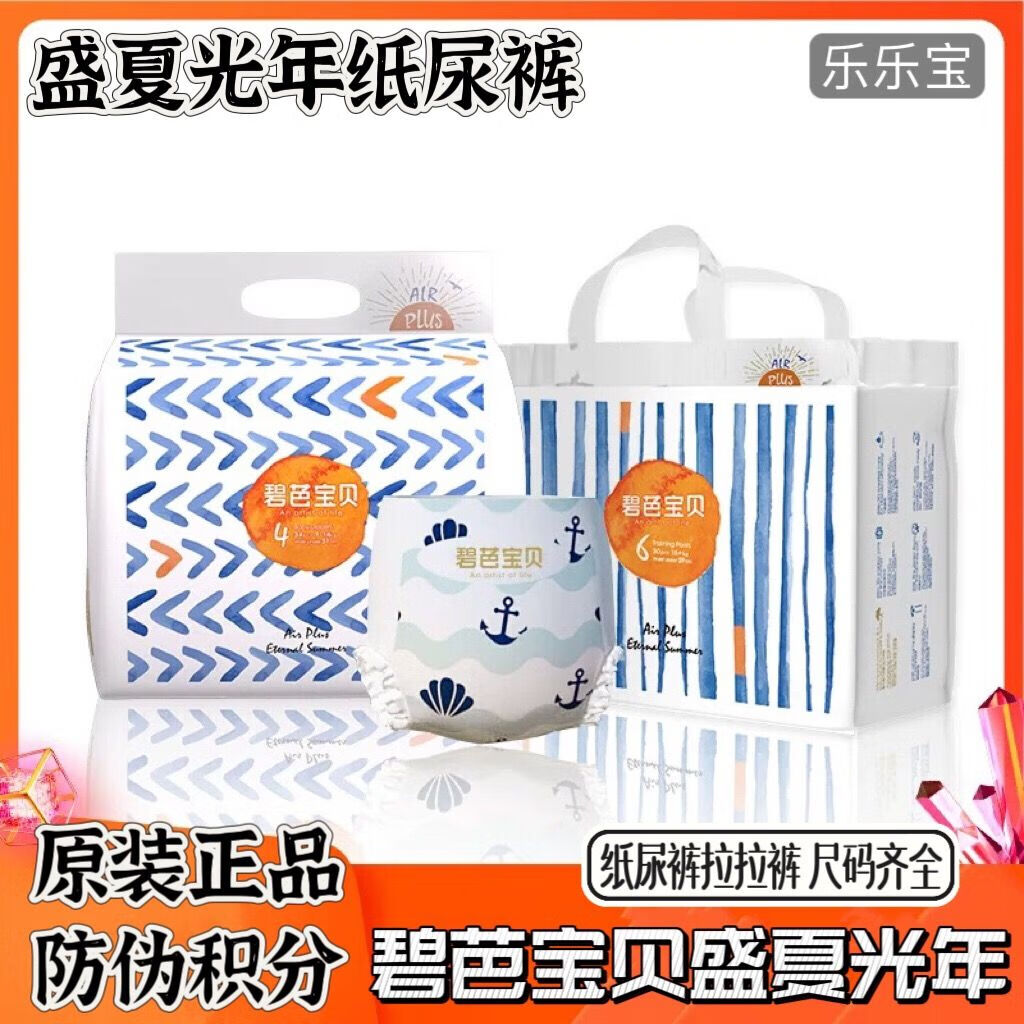 碧芭/盛夏光年/2包 拉拉裤/xxxl码/34斤以上穿