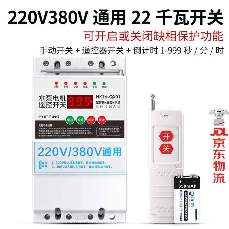 海控海鹦380v三相电遥控开关智能水泵远程遥控器4G手机远程控制开关大 遥控版 22千瓦+ 遥控器+定时开关