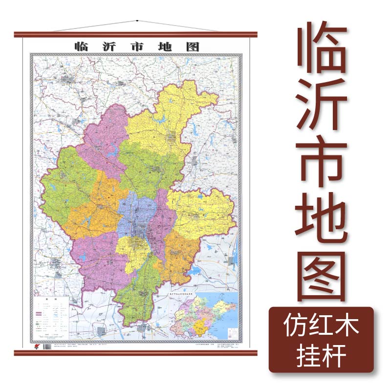 临沂市地图 仿红木挂杆 1.1×0.8米 覆膜防水 山东省地图出版社