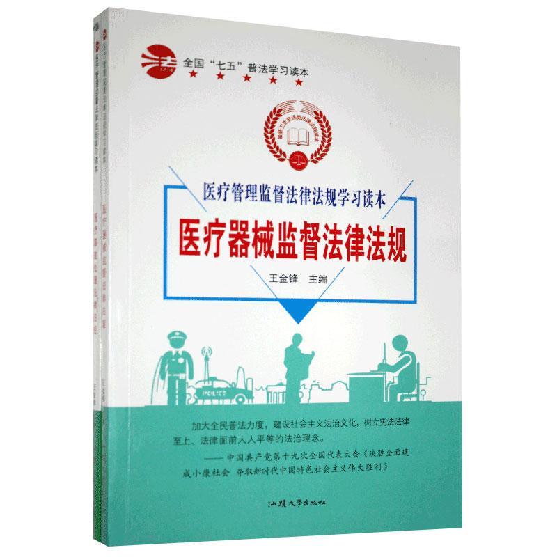 医疗器械监督法律法规
