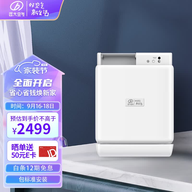 远大（BROAD）【官方直营】FE6-PRO新风系统家用壁挂式机无管道双向流热交换外置窗式换气空气净化除甲醛除雾霾 FE6-Pro使用感如何?