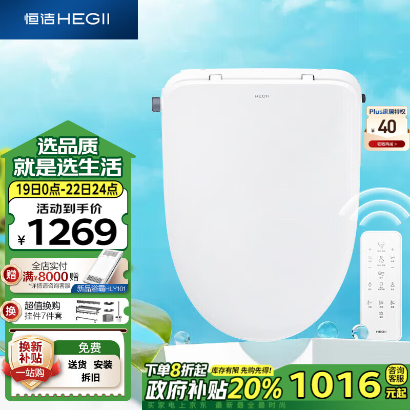 恒洁(HEGII)智能马桶盖 一键旋钮 即热冲洗烘干喷头自洁 智能除臭遥控调温马桶盖板HE937E