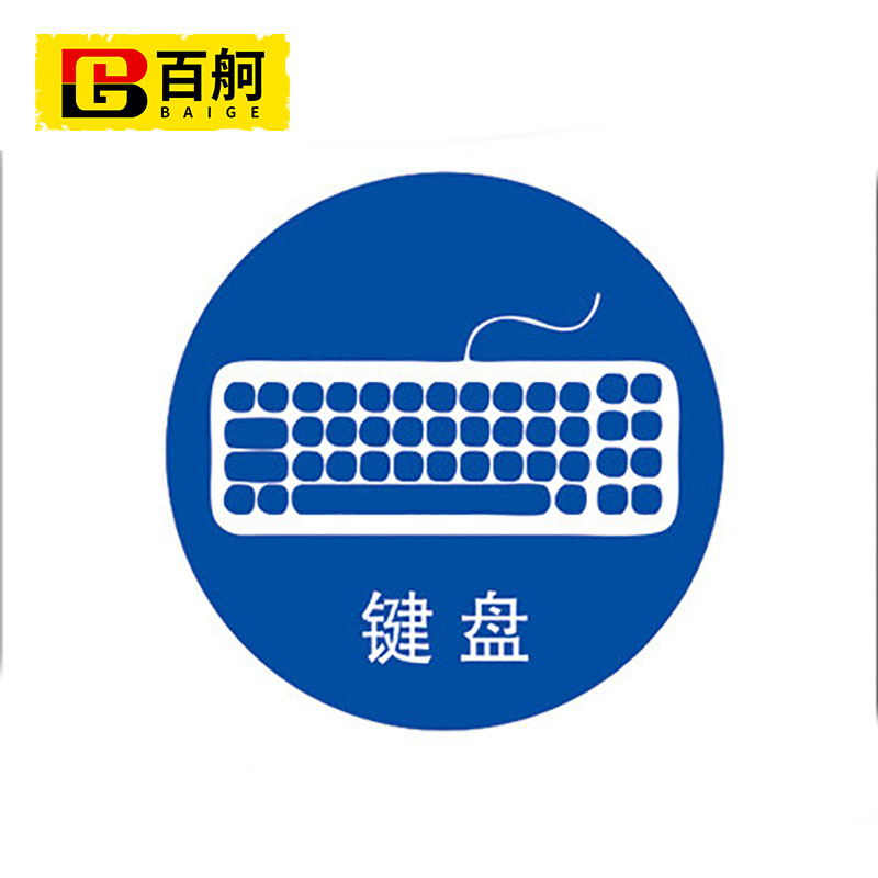 百舸5s管理标识 物品定位贴桌面物品定位定置标识6s管理标志标签5s定