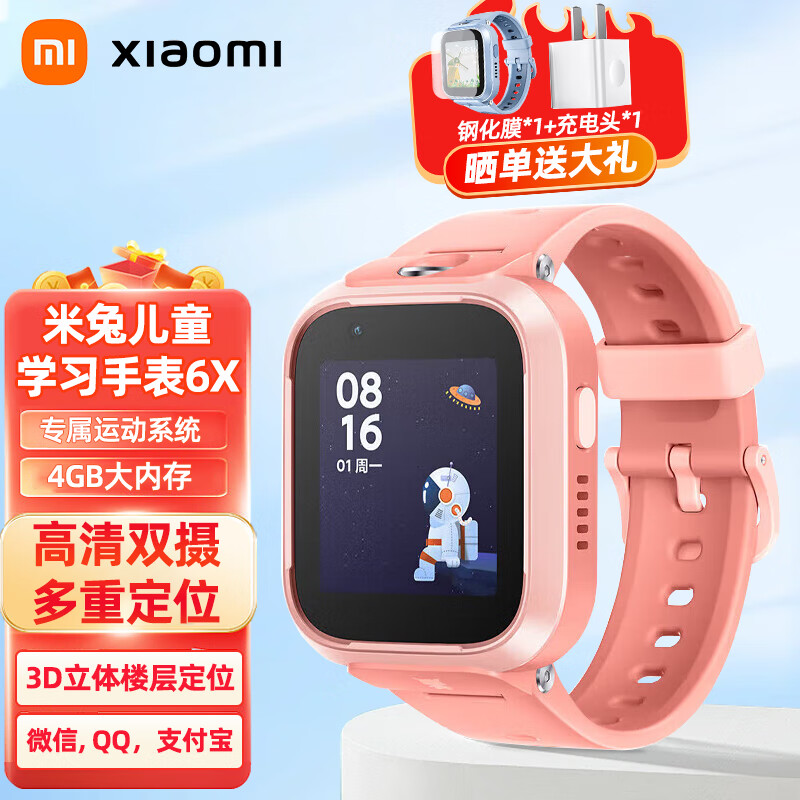 Xiaomi 小米 MI） 小米米兔儿童手表6X 精准定位全网通20米防水儿童电话手表高清双摄视频通话多种运动 米兔儿童电话手表6X 粉色