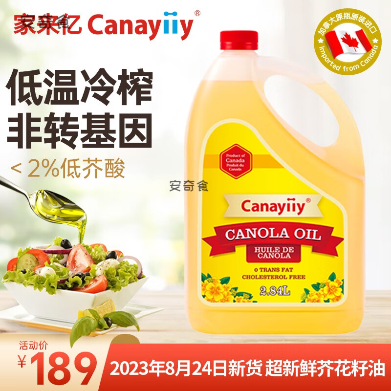 食芳溢canayy加拿大原装进口芥花籽油2.84l 食用油家用菜籽油 2.84l