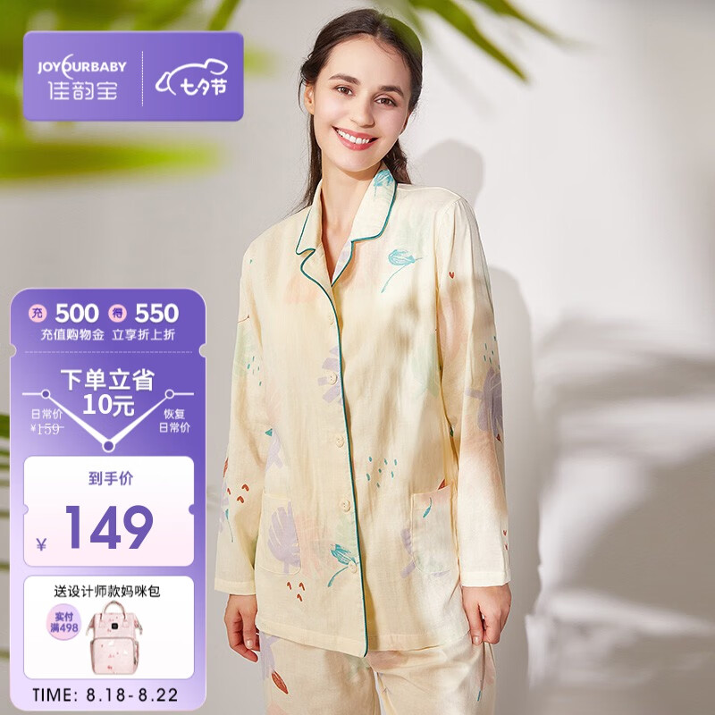 佳韵宝月子服时尚孕妇睡衣哺乳衣棉套装产后喂奶衣家居服 叶雨笙笙【两件套】吸汗透气 160/92C(M)属于什么档次？