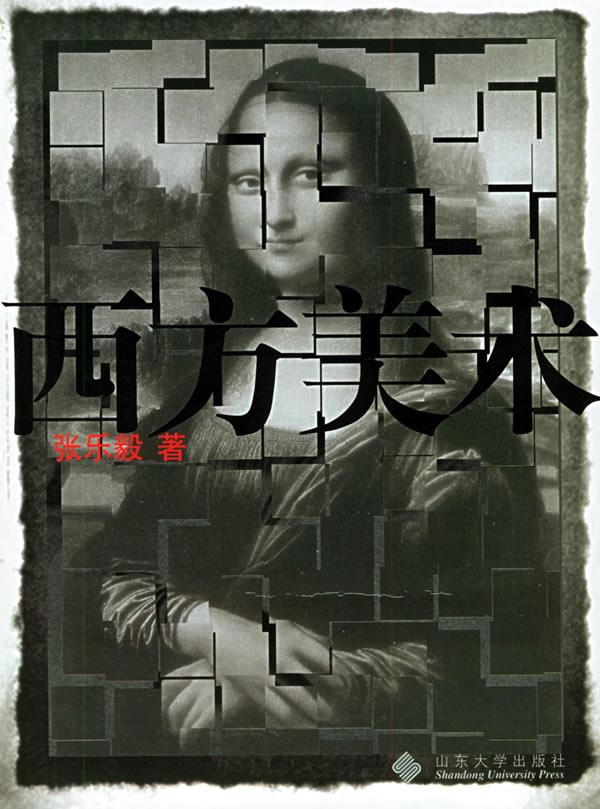 西方美术【正版】