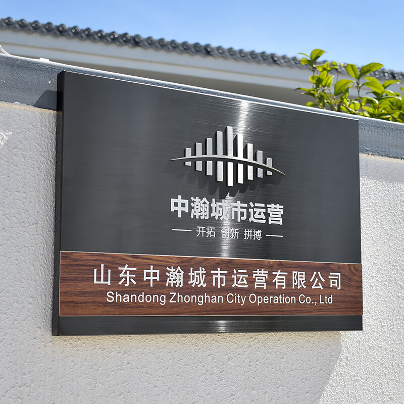 辉客映上公司门牌招牌定制 不锈钢金属logo广告牌 公司牌订制门头牌匾