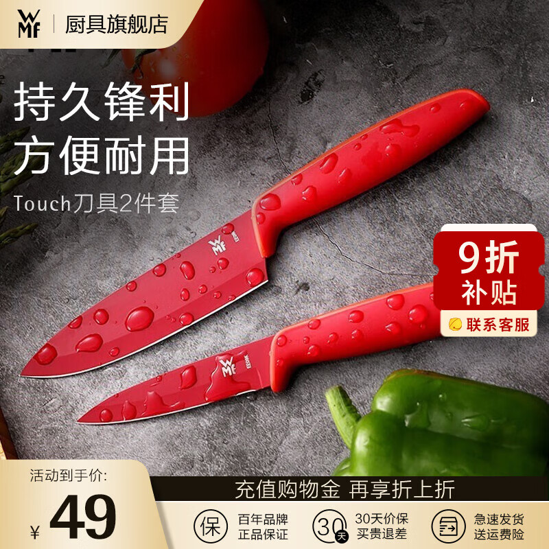 WMF福腾宝厨房刀具套装红色水果刀具两件套 熟食刀西瓜刀水果刀 Touch刀具 2件套