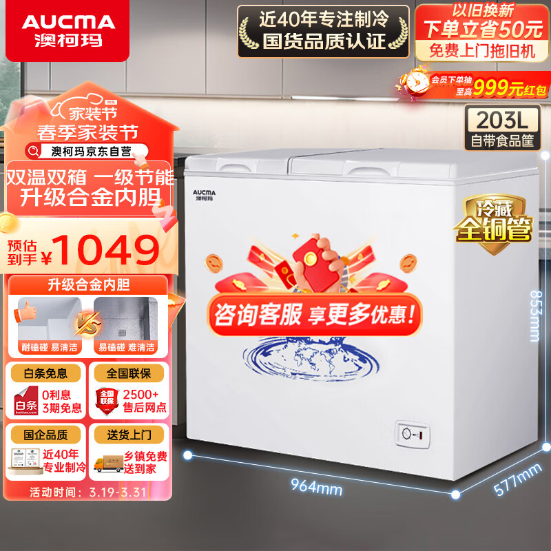 澳柯玛（AUCMA）203升家用商用冰柜 双温双箱冷柜 冷藏冷冻卧式冰箱 冷藏全铜管 一级能效 BCD-203CNE 以旧换新