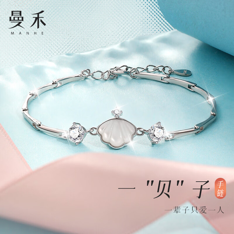 曼禾（MANHE）S925银一贝子手链女士手串女款首饰品老婆实用生日礼物送女生朋友