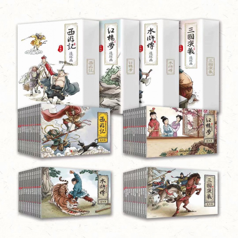 四大名著连环画 全套48册儿童经典原著正版 西游记水浒传红楼梦三国