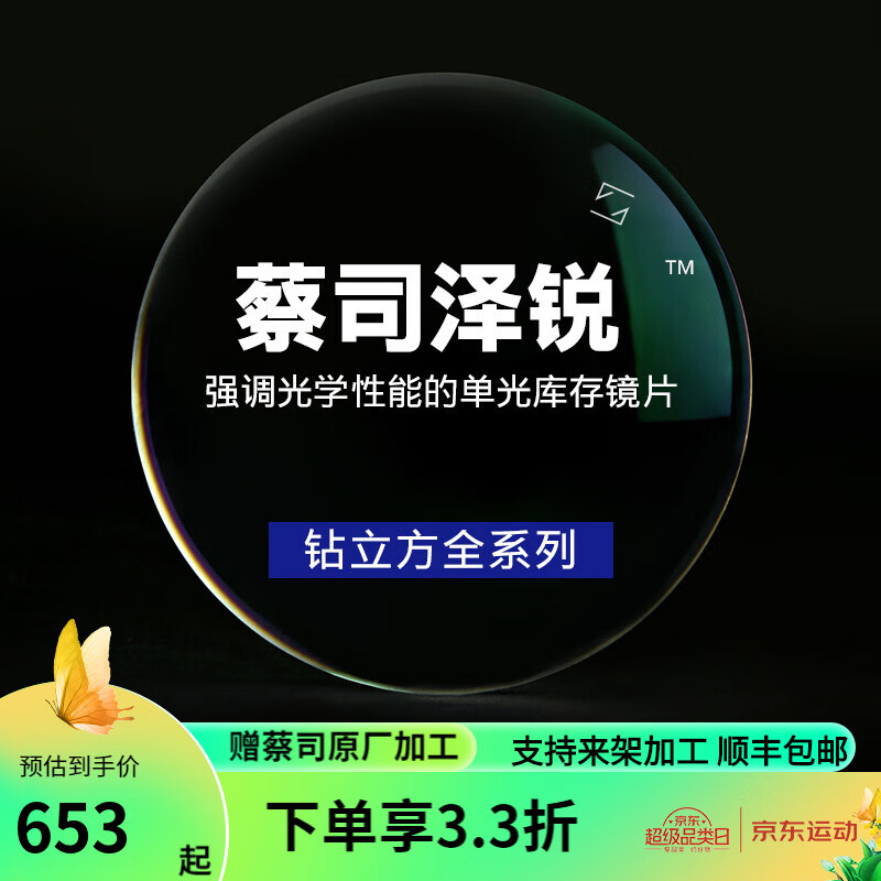 手机京东怎么看光学眼镜镜片镜架历史价格走势|光学眼镜镜片镜架价格比较