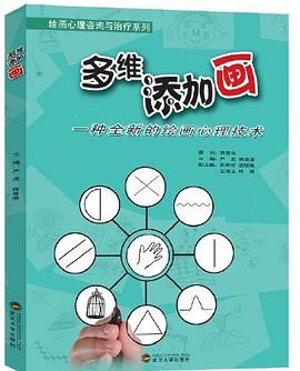 正版现货多维添加画 严虎 /蒋喜清 武汉大学出版社 9787307159884