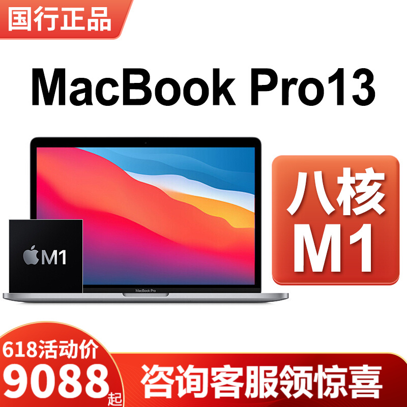 苹果（Apple） Macbook pro 13.3英寸  2020款 笔记本电脑 【13.3Pro】 灰色         【官方标配】八核M1 8G 256G