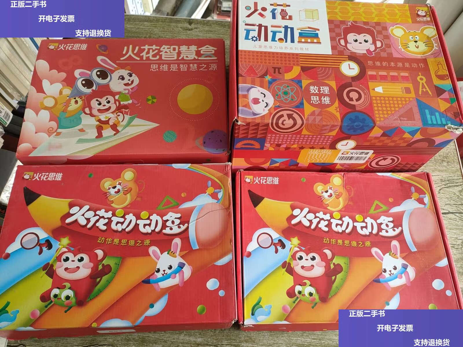 【二手9成新】火花思维【l4.26本,l5.22本,l6.2本,手工,原装袋装l6.