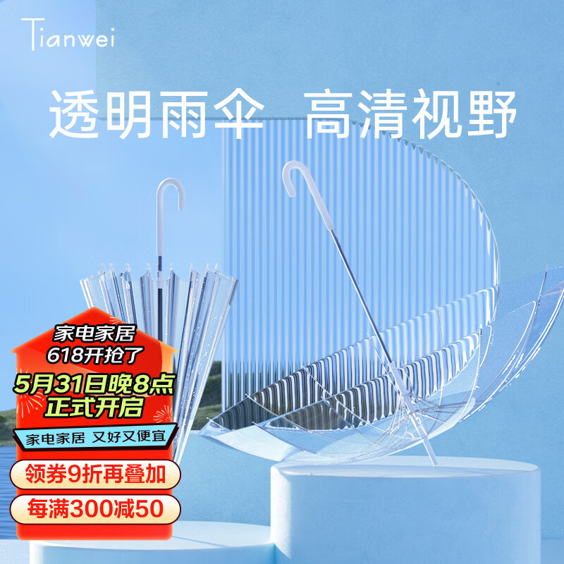 天玮伞业（Tianwei umbrella）16骨透明伞纤维骨抗风自动纯色POE伞简约纯色成人便捷长柄伞