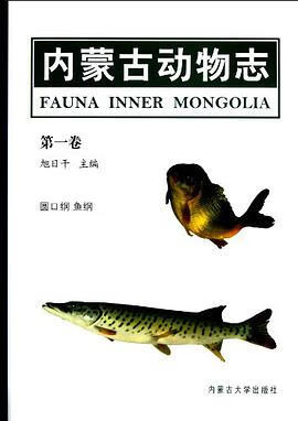 正版现货内蒙古动物志() 旭日干 内蒙古大学出版社 9787566500250