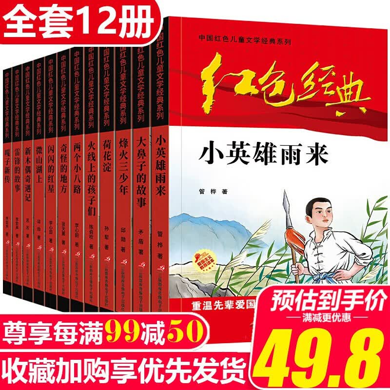 闪闪中国课外爱国英雄书籍红星雨来