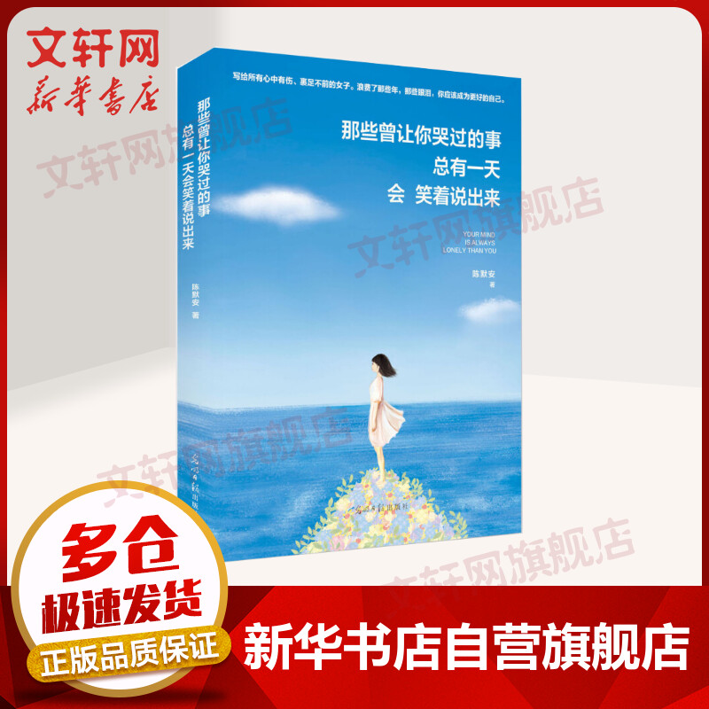 那些曾让你哭过的事,总有一天会笑着说出来