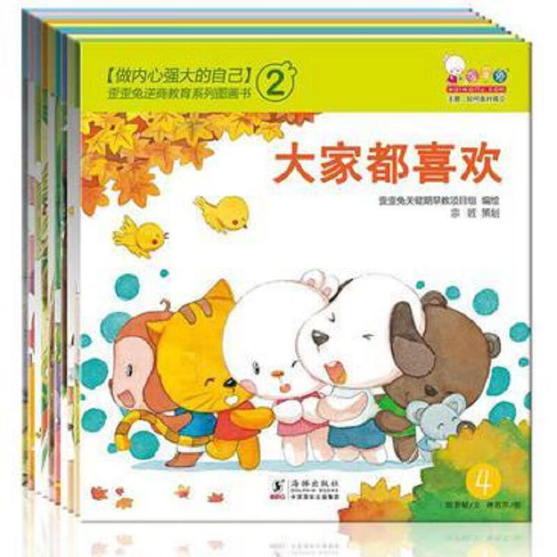 做内心强大的自己 第二辑:歪歪兔逆商教育系列图画书(10册合售)