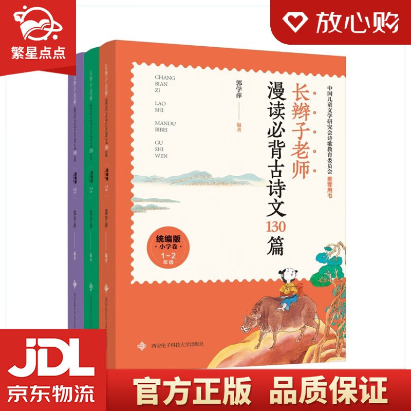 长辫子老师漫读必背古诗文130篇 西安电子科技大学出版社