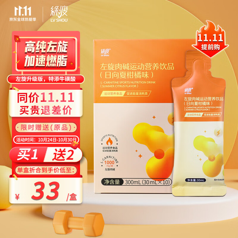 绿瘦左旋肉碱运动饮料:价格稳定质量可靠,开启高效塑身之旅