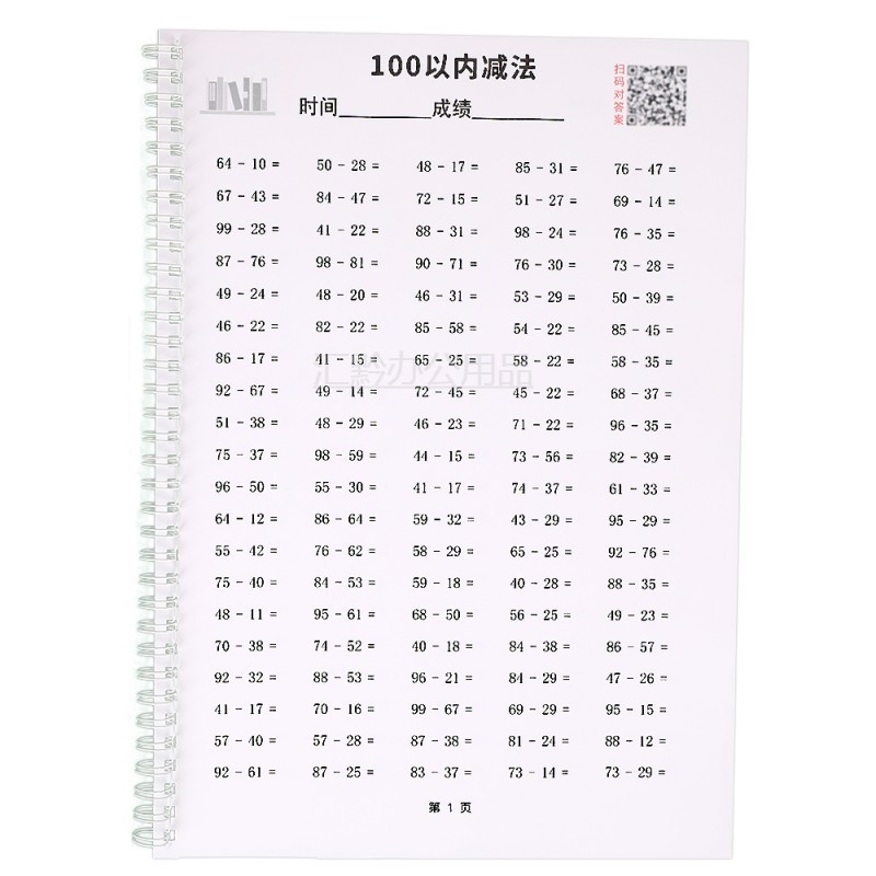 数学练习本100以内进退位一年级下册两位数加减法混合