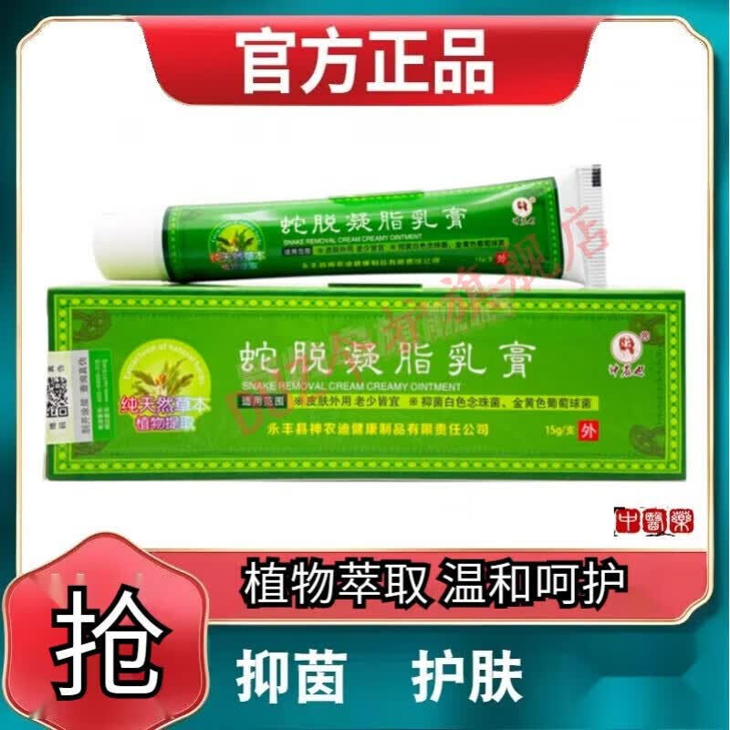 韩芭莎(hanbasha)蛇蜕抑菌凝胶皮肤外用草本抑菌神农迪蛇脱凝脂软膏 1