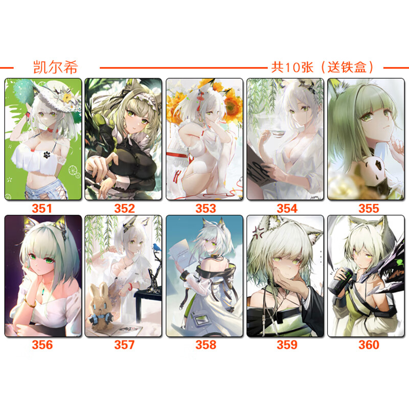 动漫饭卡斯卡蒂能天使陈水晶磨砂高清 凯尔希 款式十四 10张 星幻卡贴