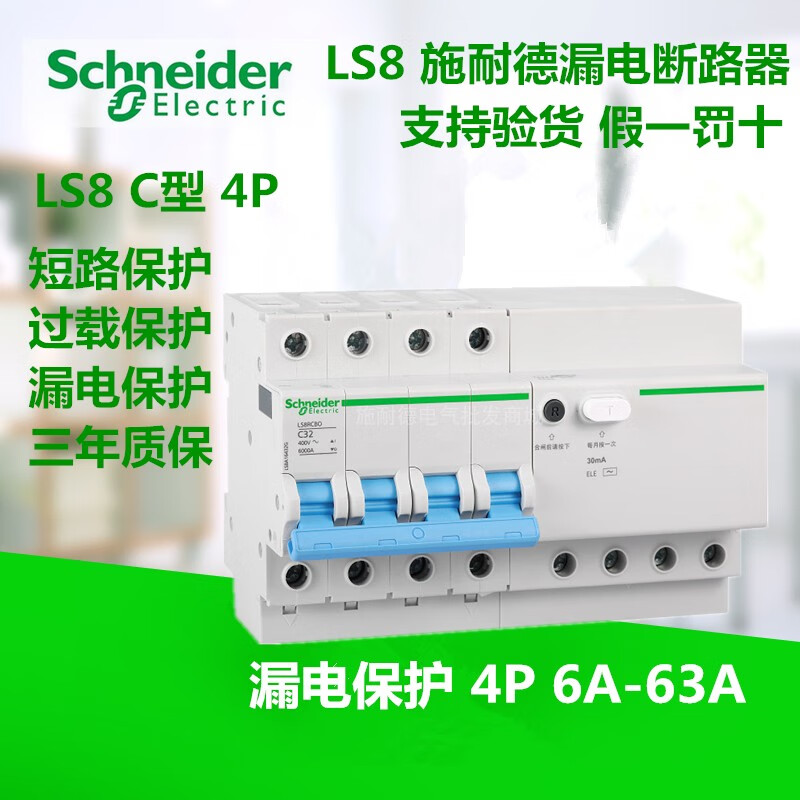 施耐德电气施耐德空气开关ls84p 16a32a40a63a带漏电小型真空断路器