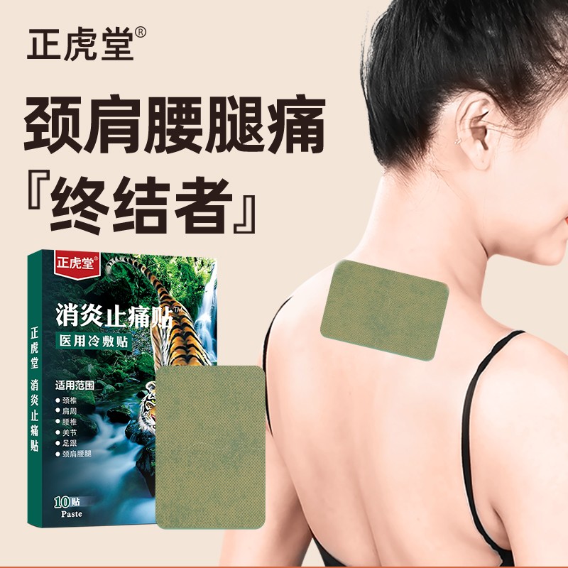 正虎堂家庭护理商品，让你的生活更舒适