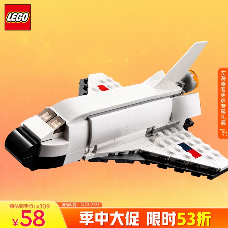 乐高(lego)积木拼装 31134 航天飞机 6岁 不可遥控男孩女孩儿童玩具生
