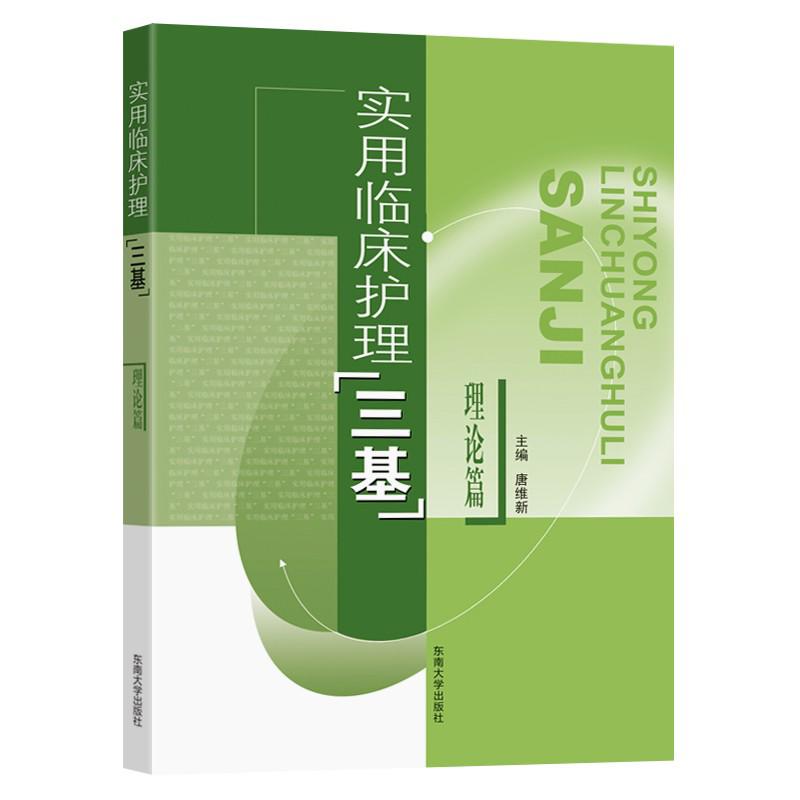 实用临床护理