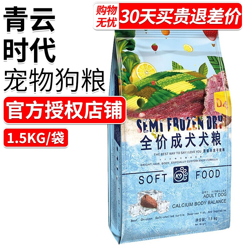 k9狗粮 原味半冻干软粮天然鲜肉狗粮成幼犬主粮 全犬通用软粮1.5kg