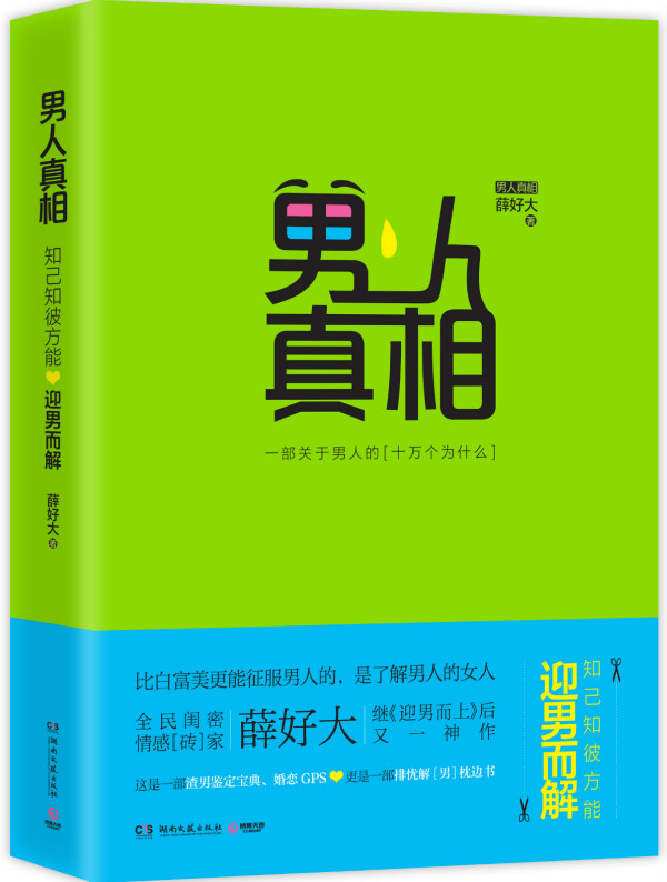 人：知己知彼，方能迎而解 薛好大