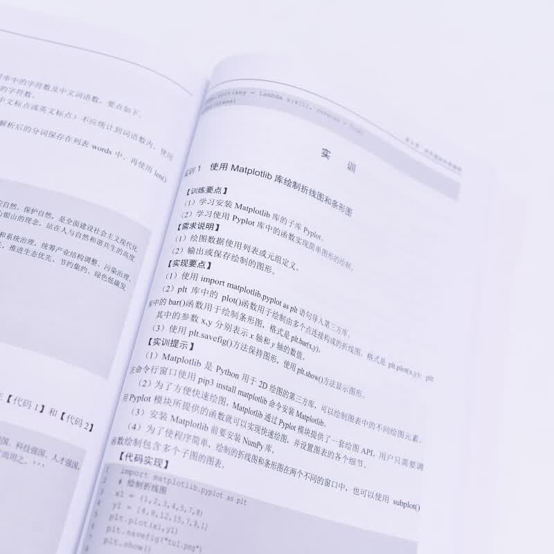 Python编程基础案例与实践教程详情图