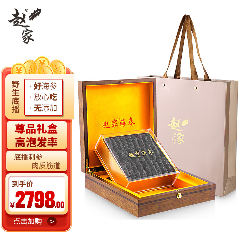 赵家干海参,高品质的海洋美味