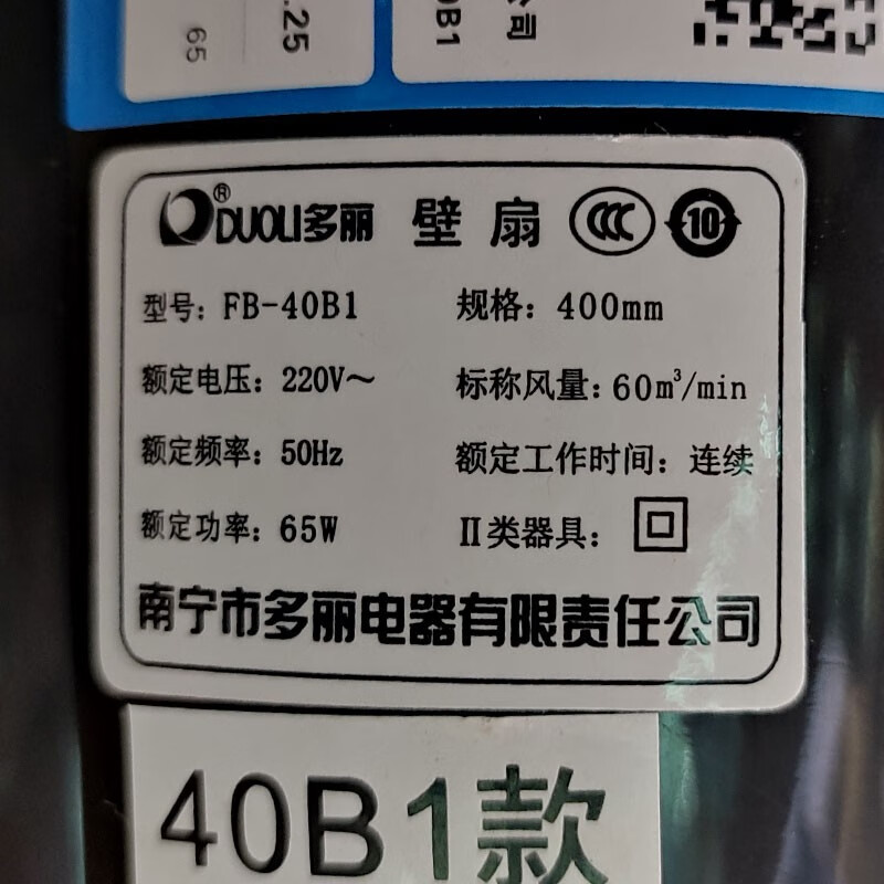 多丽壁扇挂壁式电风扇商用强力风扇家用壁挂式工业大风力挂墙扇FB-40B1  黑色