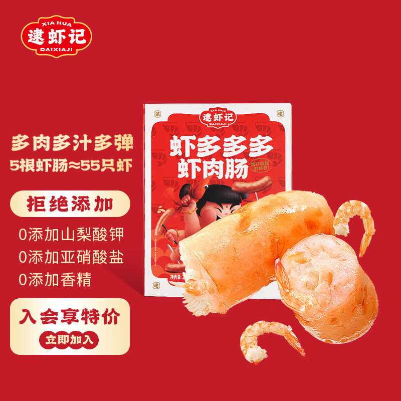 追溯美食的渊源，逮虾记京东自营旗舰店提供丰富多样的肉制品选择|网购肉制品历史价格走势