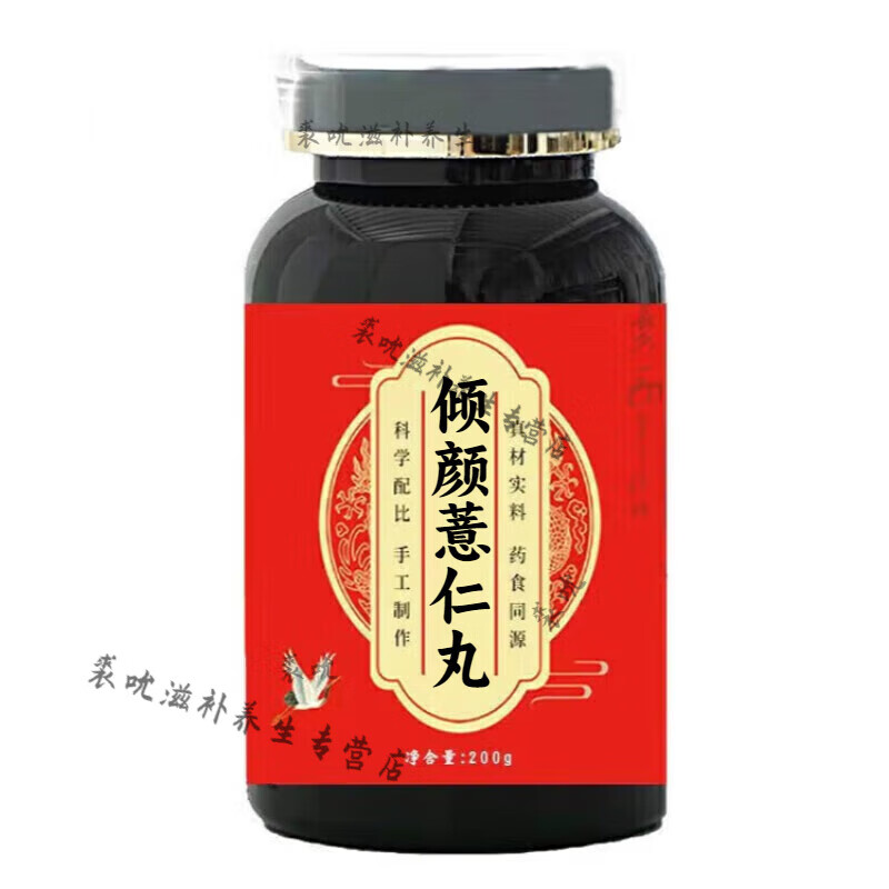 北京同仁堂 原料 倾颜玉芙 倾颜薏仁丸 倾颜玉芙薏仁丸 倾颜玉芙丸