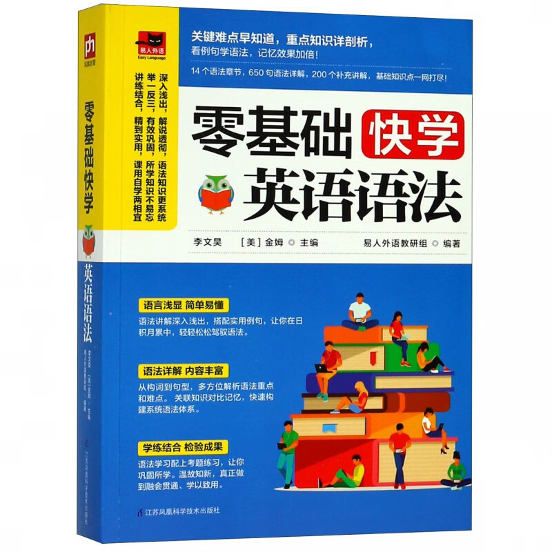 零基础快学英语语法英语语法大全零基础学好学习书籍 小学初中高中大学英语语法教材教程 英语入门