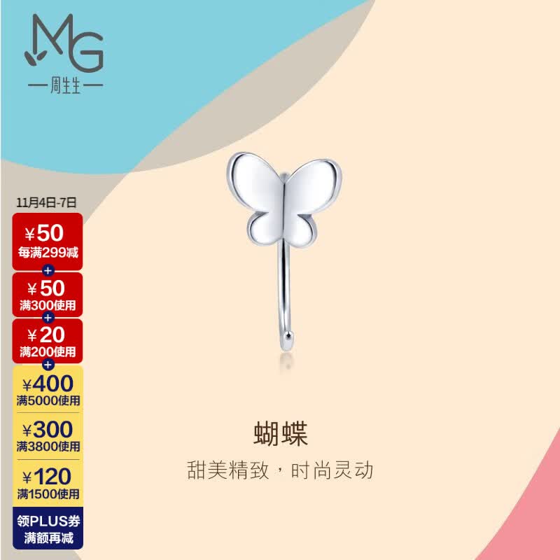 周生生 蝴蝶Pt950铂金单边耳钉 耳玩 铂金白金耳饰 90043E怎么看?