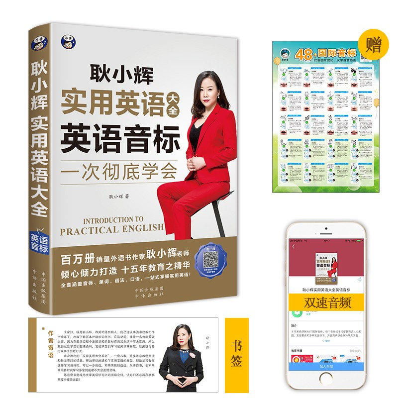小辉实用英语大全 一次学会：英语音标 耿小辉 社交生活口语书籍