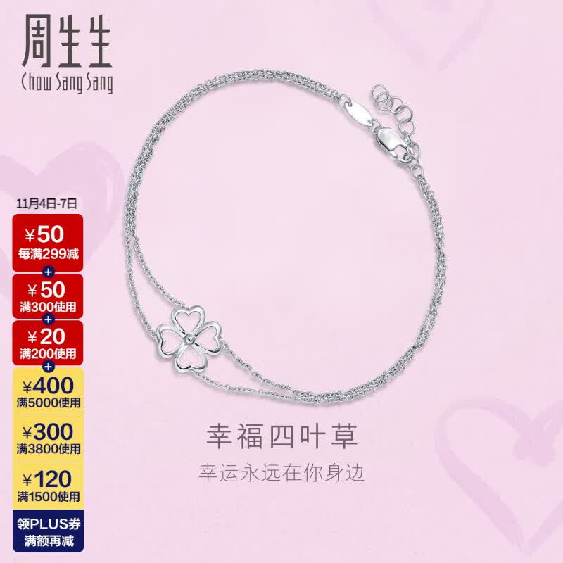 周生生 Pt950铂金Loving Hearts心影四叶草手链女款 89582B计价 19厘米 - 3.0克(含工费300元)使用感如何?